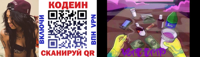 Кодеин Purple Drank  Купить закладки  Сим 